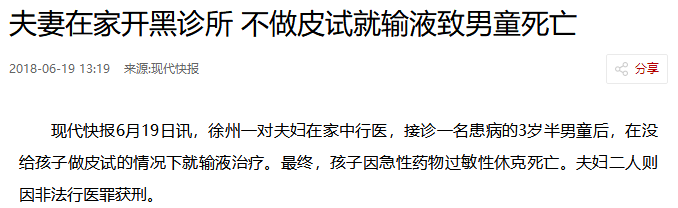 静脉输液时，家长应注意的事情