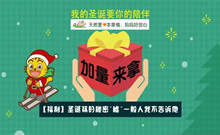 “【福利】孩儿乐品牌活动：圣诞袜的秘密