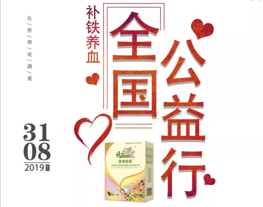 全国公益行：女宝宝补铁养血很重要
