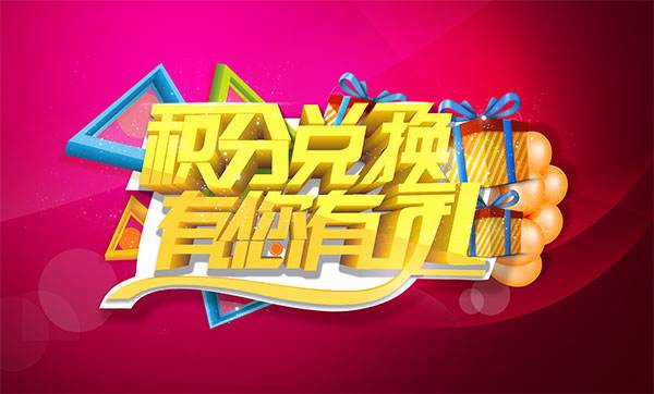 “孩儿乐积分有礼！今天你积分了吗？