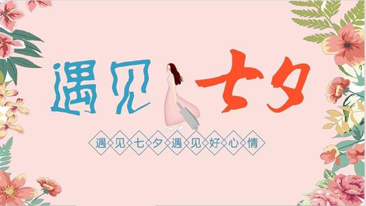 “浪漫七夕，和孩儿乐分享你的甜蜜回忆