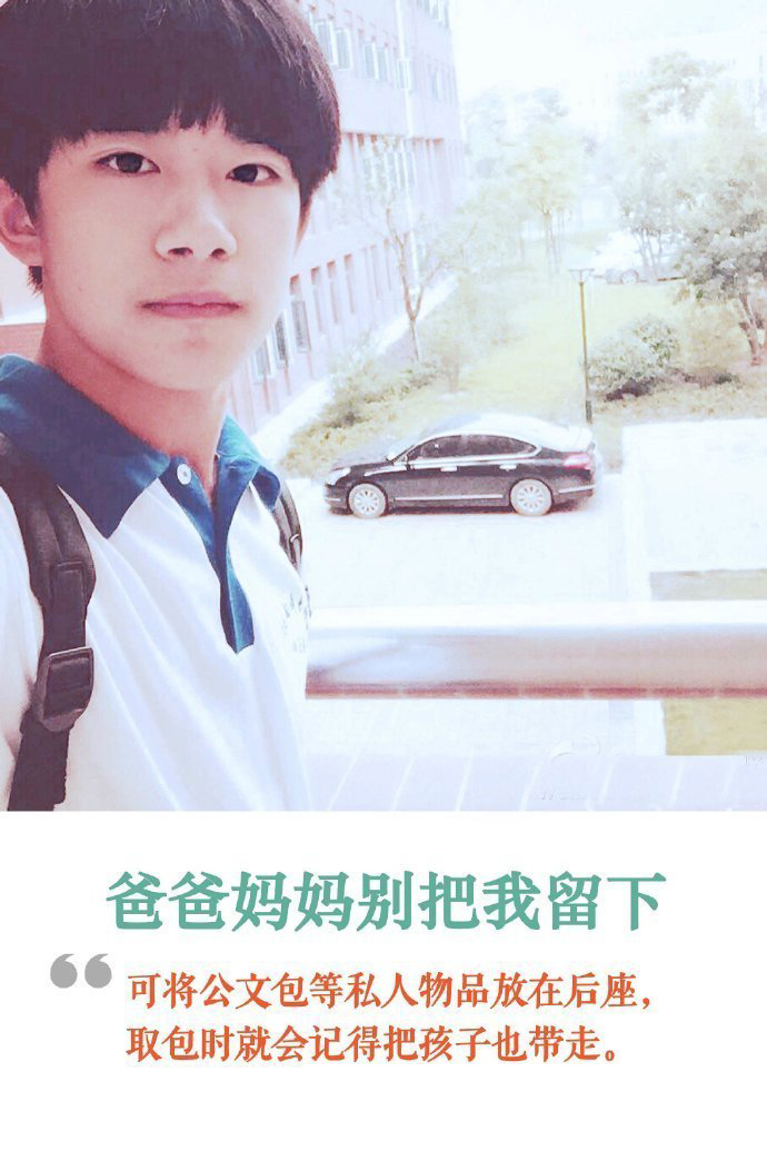 爸爸妈妈别把我忘掉在车里