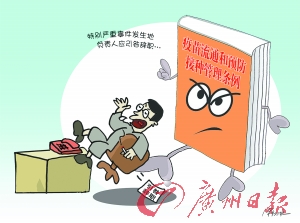 疫苗“新规”