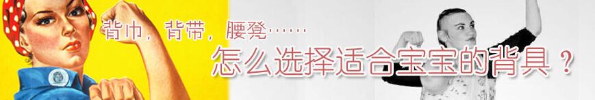 怎么选择适合宝宝的背巾背带
