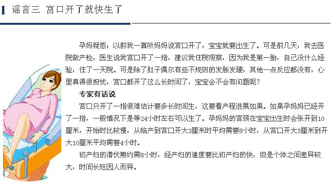 生子谣言：催产针生得快