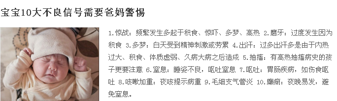 宝宝10大不食信号，父母要警惕