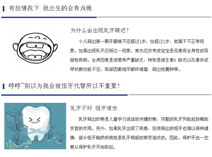 出牙晚，有什么影响？