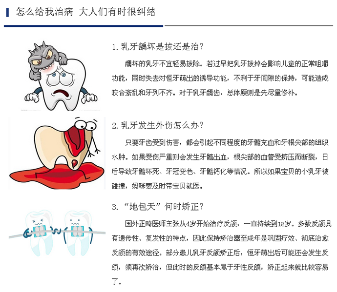 乳牙问题怎么解决？