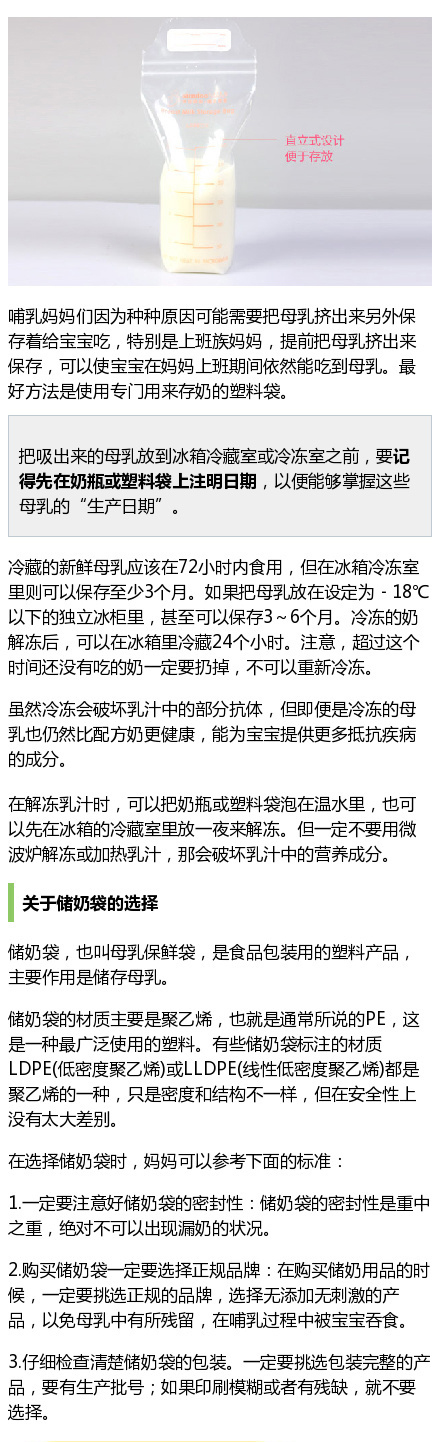 母乳保存的方法及技巧
