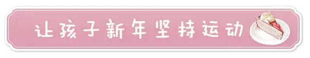 孩子的运动计划