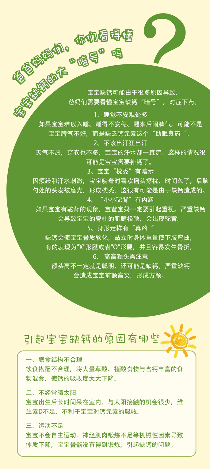 宝宝缺钙的大信号，你知道吗？