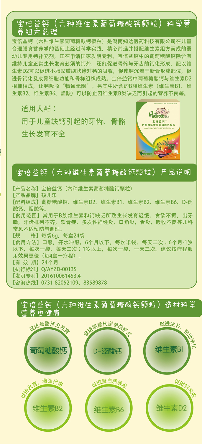 宝倍益钙的科学营养组方