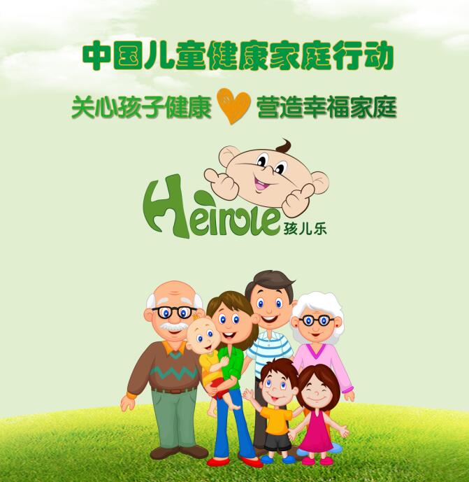 中国儿童健康家庭行动，孩儿乐母婴大健康产业平台