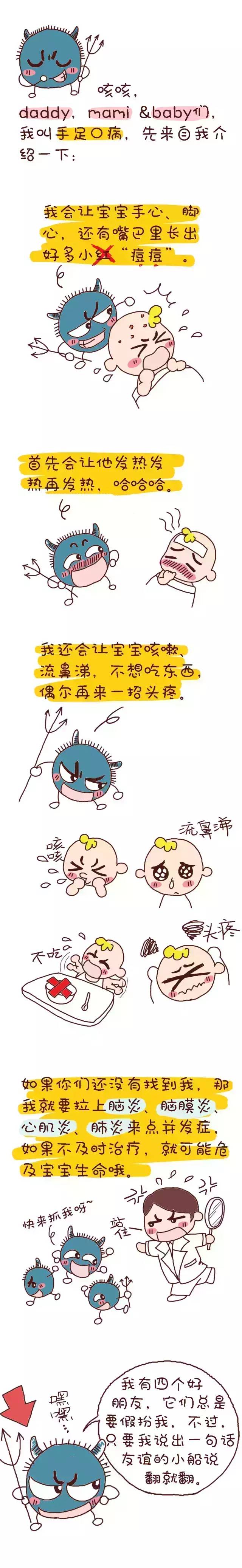 孩儿乐教你分清手足口病、疱疹性咽峡炎和水痘