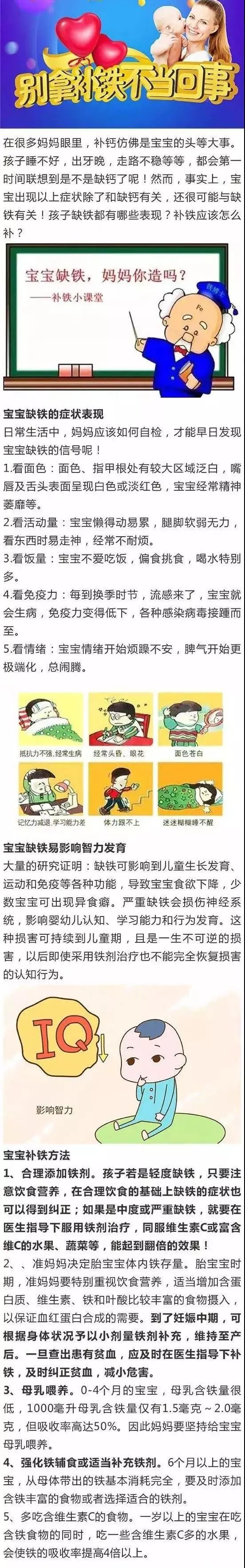 宝妈们，别拿缺铁不当回事，影响大着呢