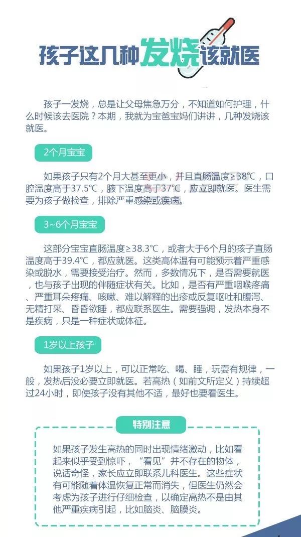 孩子这几种发烧应该就医