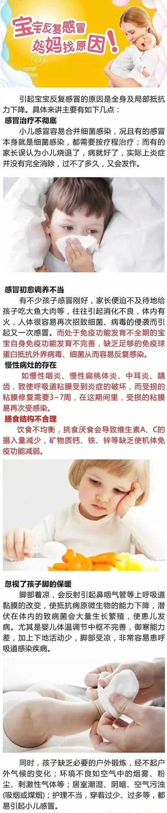 宝宝反复发烧，妈妈要找原因