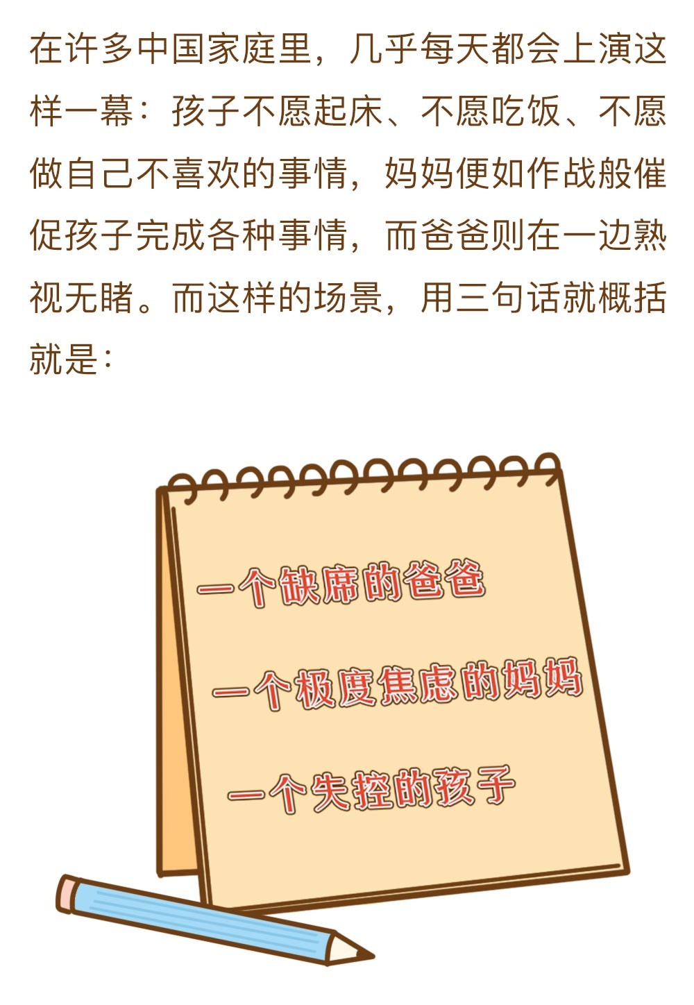 中国式家庭养育