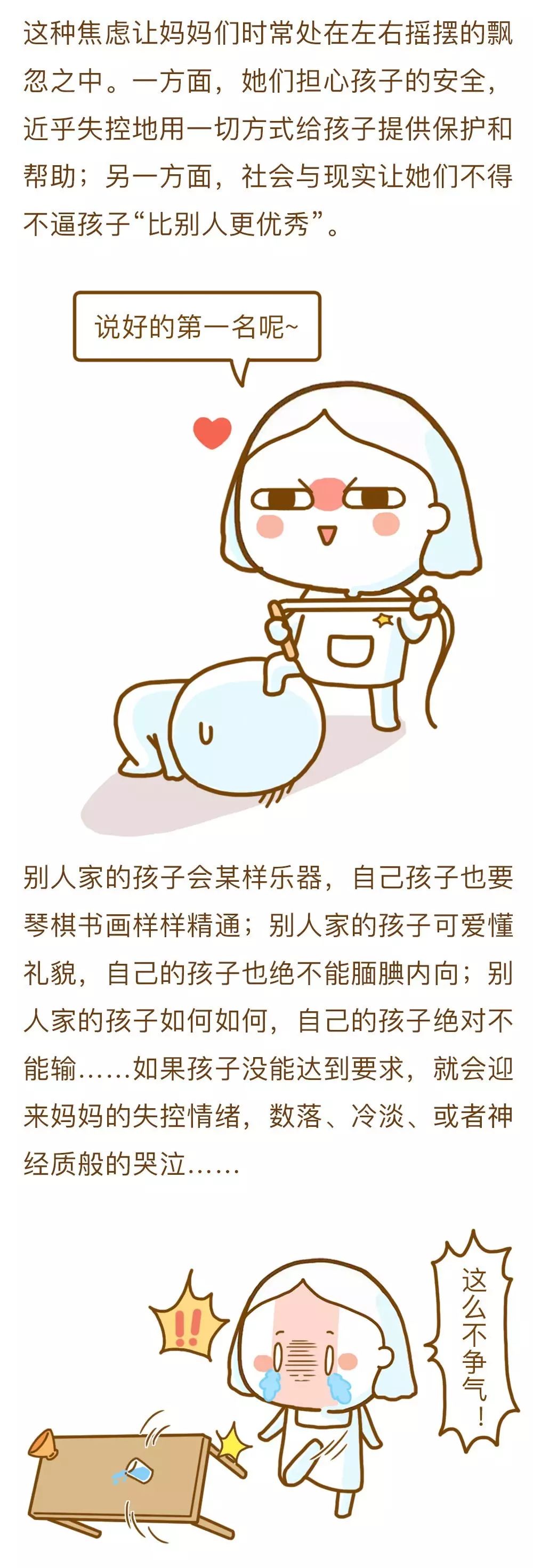 中国式教育当中，焦虑的妈妈