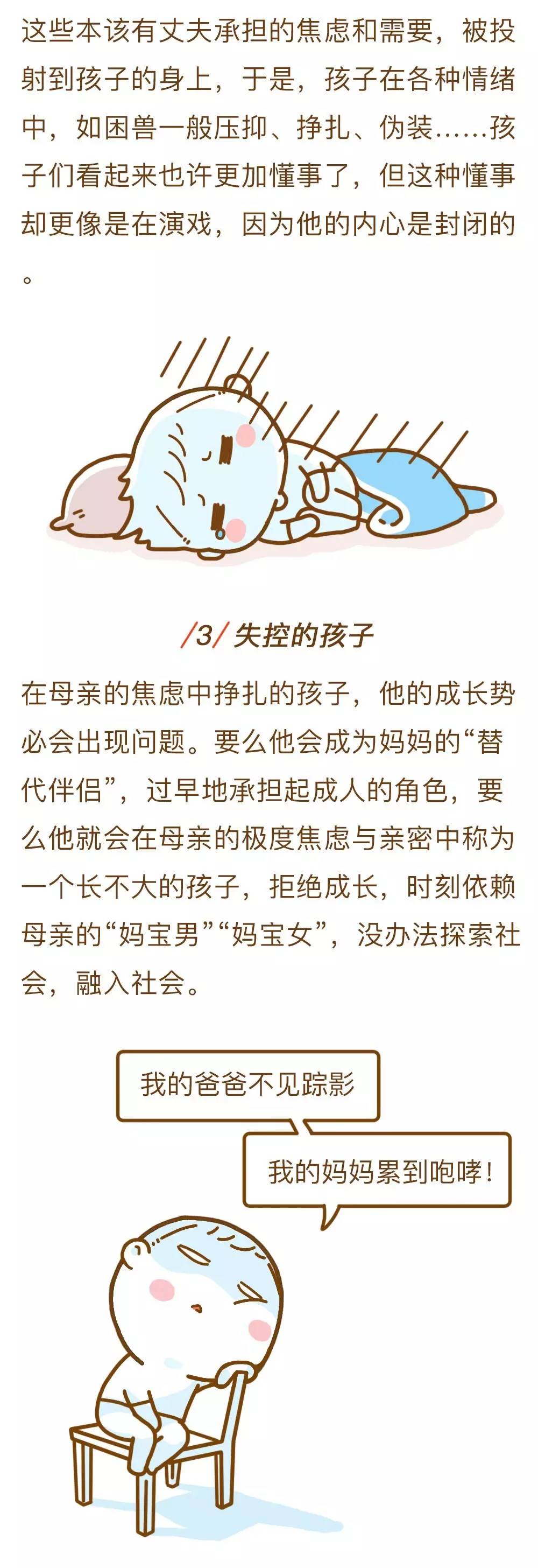 孩子在妈妈焦虑情绪下容易失控