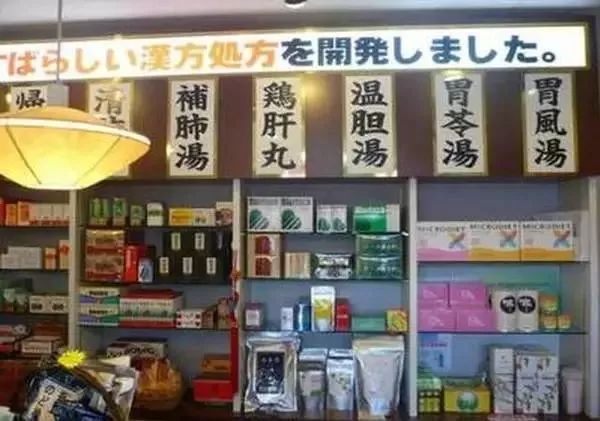 日本的汉方药店，让中国中医情何以堪？