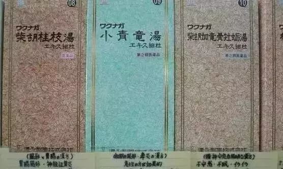 日本的汉方药店的汤药标价